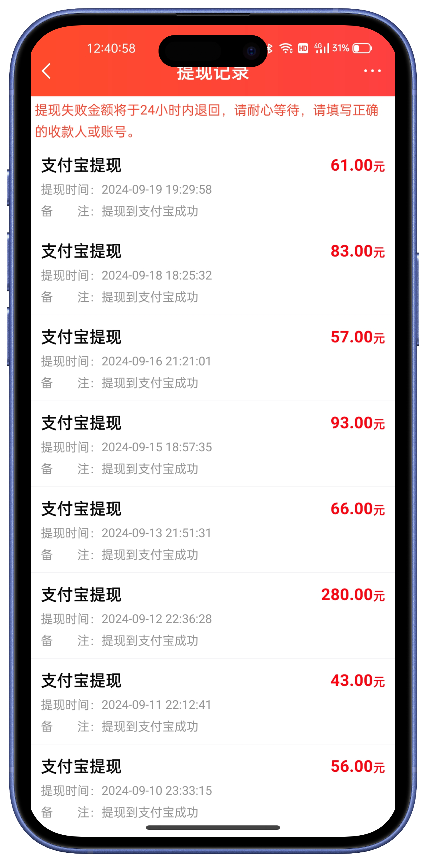 秒单APP提现界面截图，展示提现选项